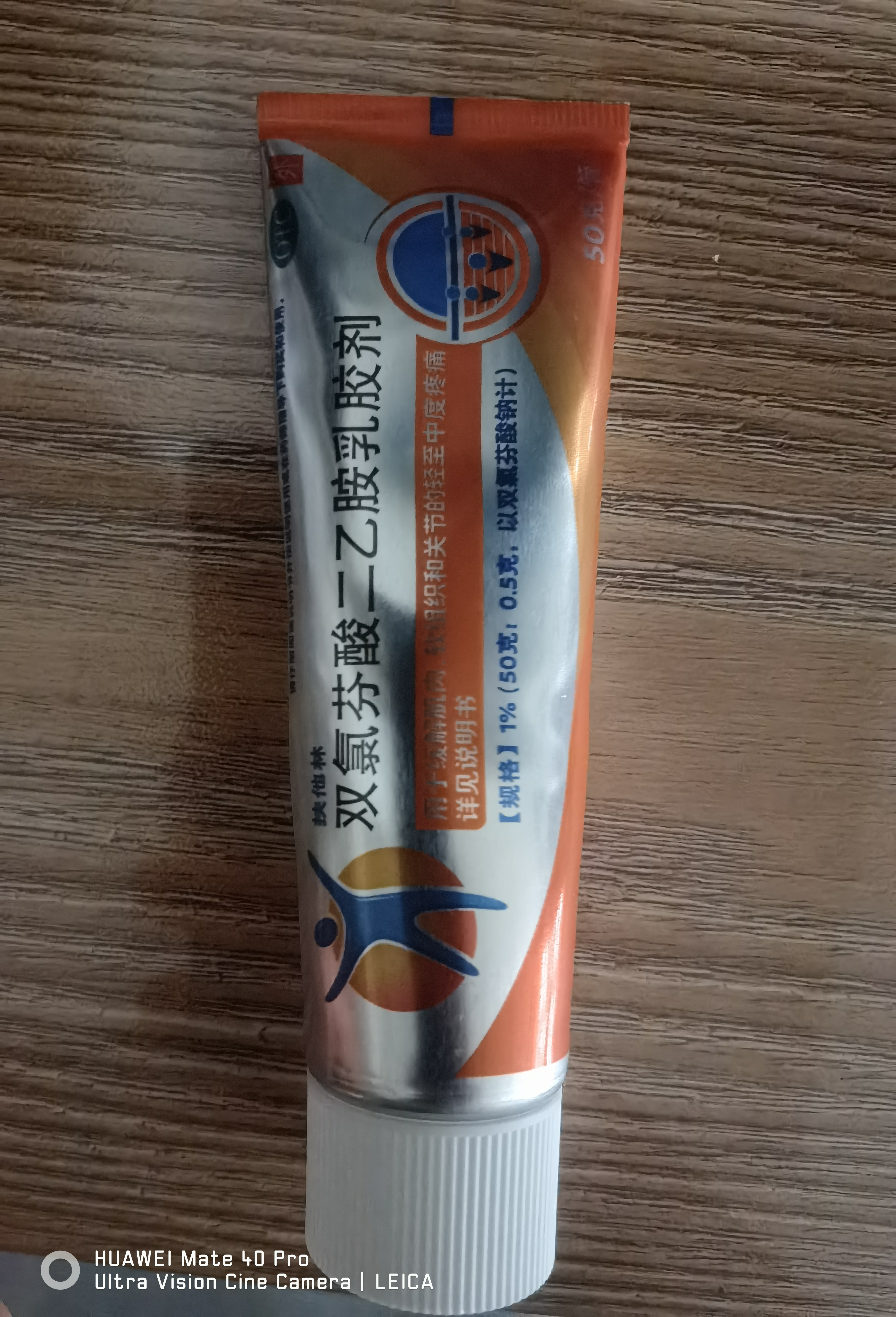 扶他林【疼痛常备套装】扶他林双氯芬酸二乙胺乳胶剂 1%*50g+双氯芬酸二乙胺乳胶剂 2%*50g  实拍图