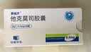 [赛福开] 他克莫司胶囊0.5mg*50粒/盒 实拍图