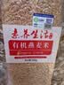 素养生活有机燕麦米1斤 燕麦仁 保留胚芽 燕麦米煮粥 五谷杂粮 粗粮 实拍图