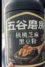 五谷磨房【中秋礼盒】团圆三宝礼盒黑芝麻糊核桃芝麻黑豆粉食养送礼1638g 实拍图