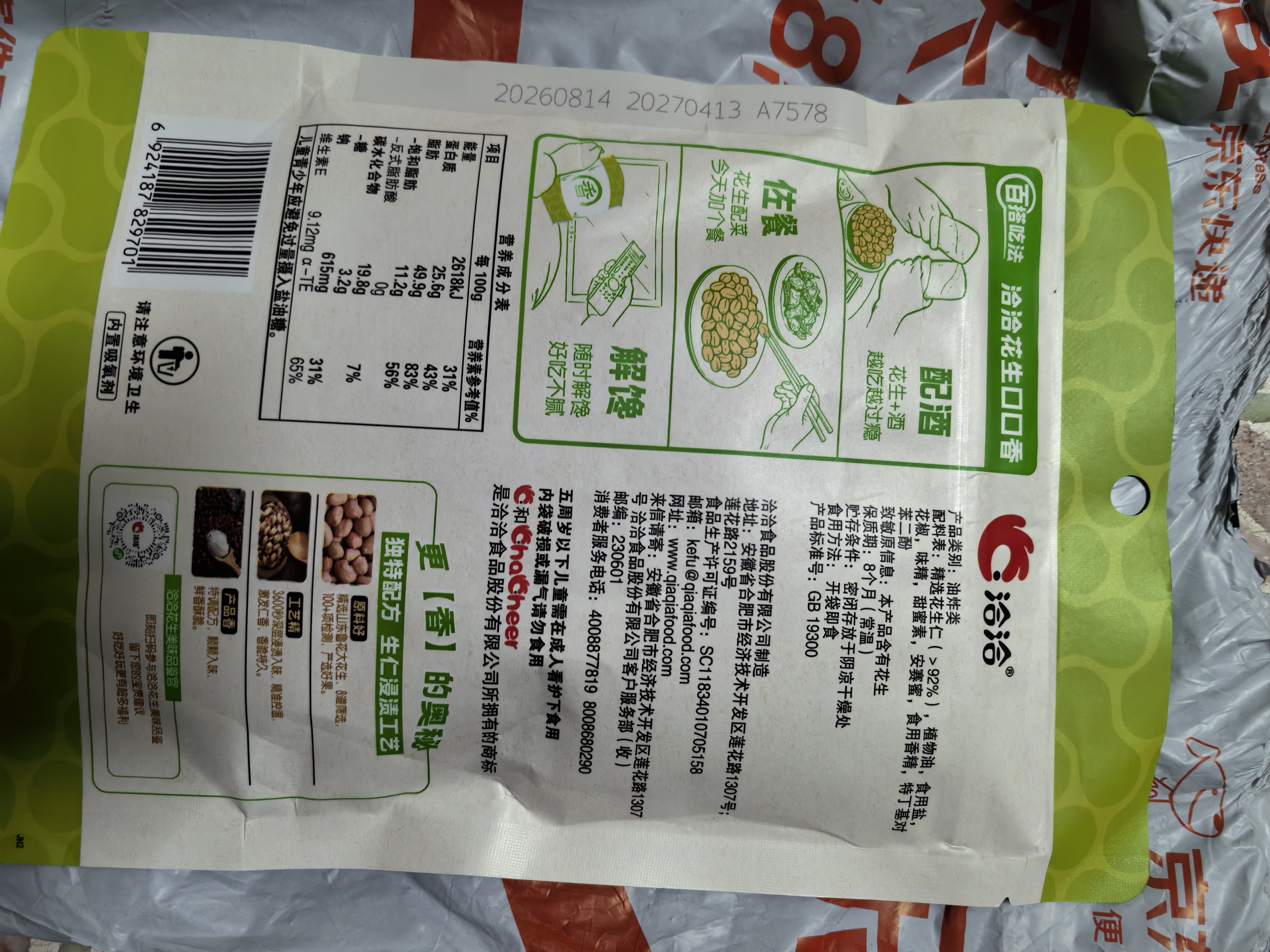 洽洽椒盐味香花生150g花生米下酒菜油炸开袋即食办公室解馋小零食 实拍图