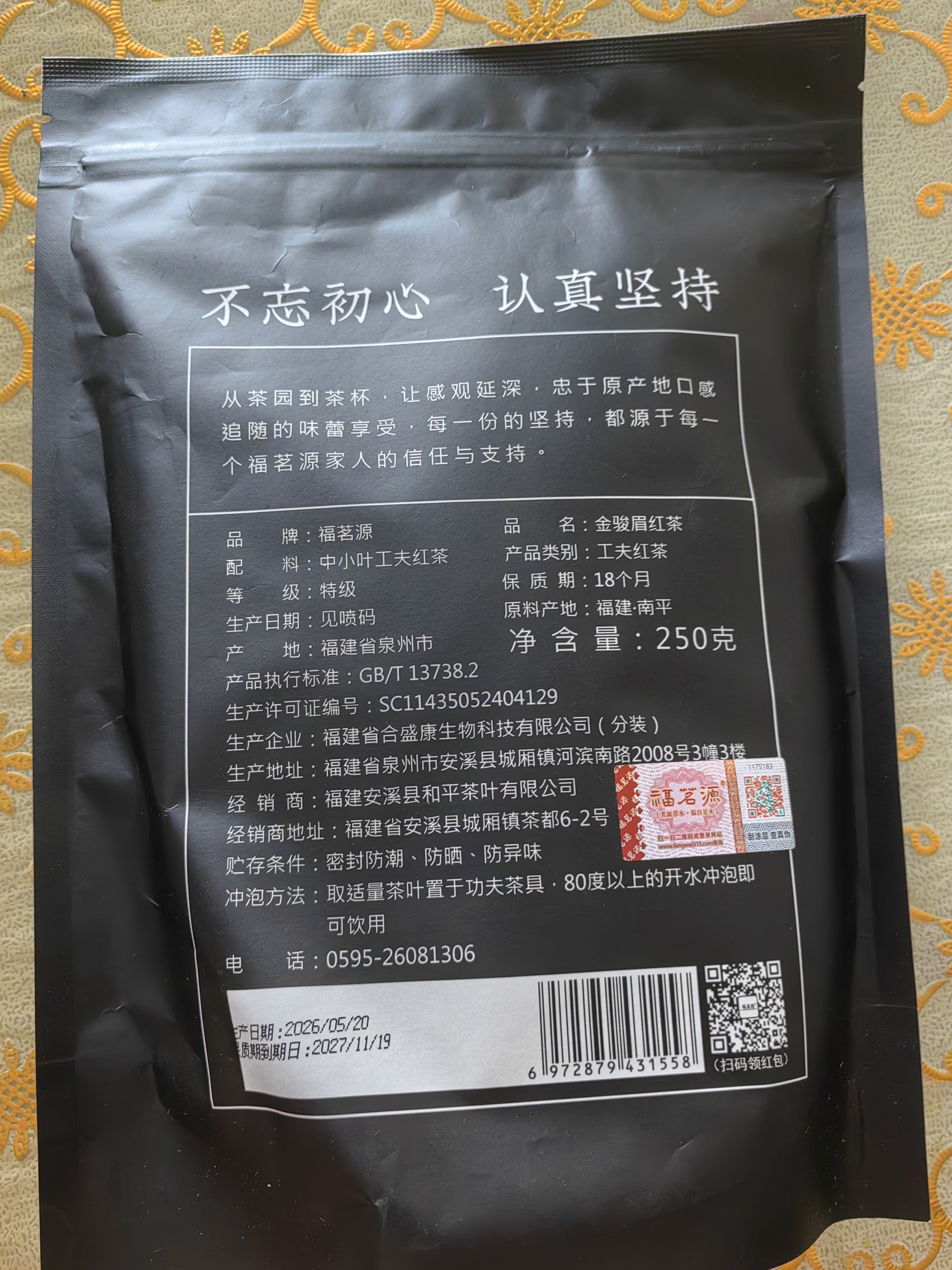福茗源金骏眉红茶 蜜香型特级2026新茶武夷红茶黄芽茶叶自己喝袋装250g 实拍图