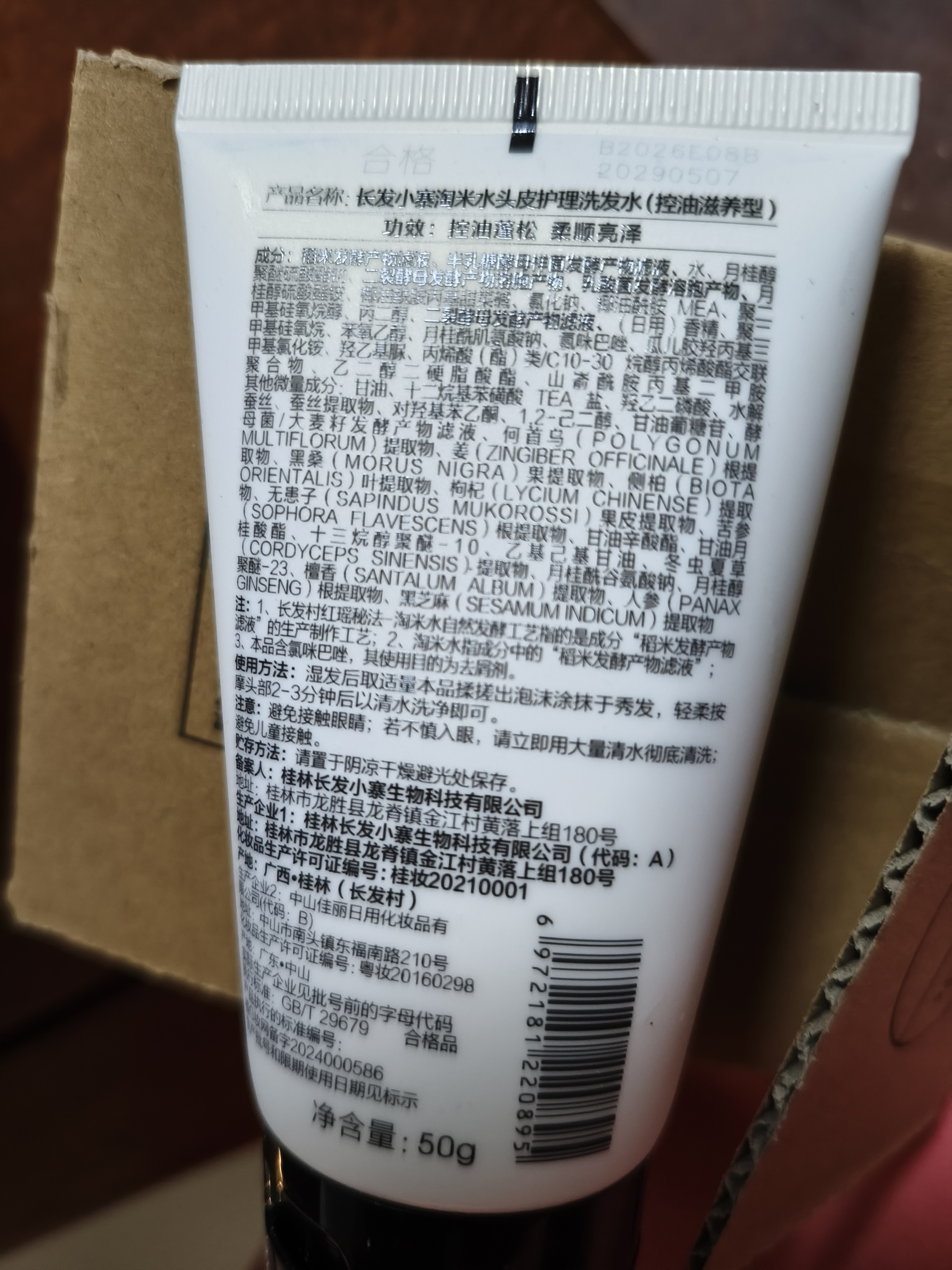 长发小寨【返20回购券】去屑止痒洗发水50g 淘米水旅行便携尝鲜试用装小样 实拍图