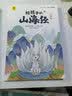 写给孩子的山海经小学生版注音全套6册原著正版图书 儿童版文学读物带拼音绘本 青少年读山海经漫画 孩子读得懂的山海经异兽录 一二三四年级小学生课外阅读必读书籍儿童书  黑色星期五  实拍图