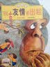 我有友情要出租（拼音版）3-8岁、一年级、二年级课外阅读指导，方素珍原创绘本，荣获“年度全国zui佳童书奖”，帮助孩子交朋友，阅读课外书 寒假作业  幼升小衔接 寒假衔接  实拍图