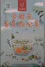 忆江南教师节礼物送老师菊花枸杞决明子茶154g菊花茶护金银花肝花茶凉茶 实拍图