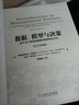 数据、模型与决策：基于电子表格的建模和案例研究方法（原书第5版） 实拍图