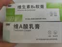 999维A酸乳膏15g:3.75mg*30g/盒+999维生素B6软膏1.2%*20g/盒 实拍图