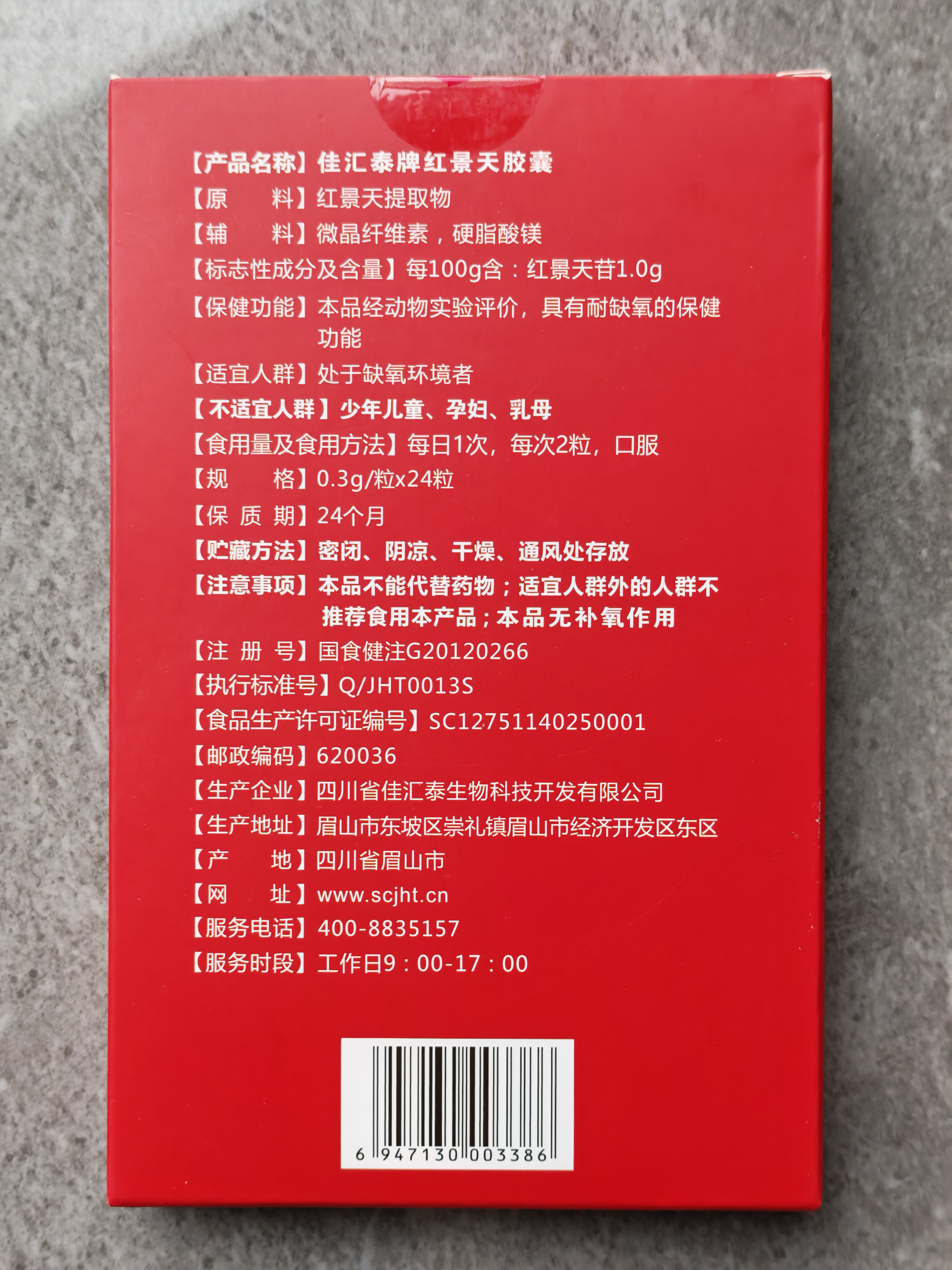 佳汇泰红景天胶囊高原反应药房缺氧西藏高反24粒12天搭葡萄糖口服液 实拍图