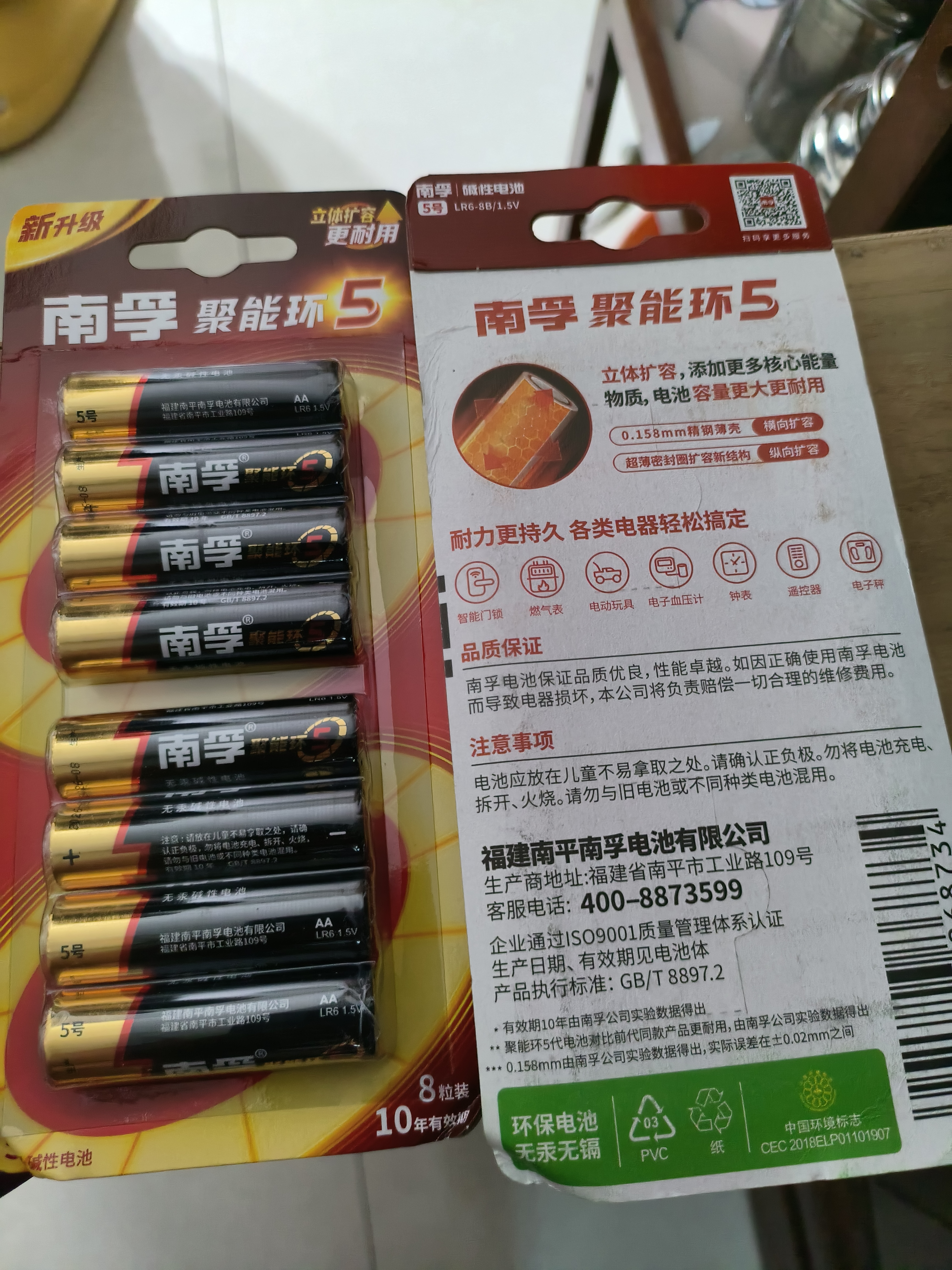 南孚5号电池16粒 五号碱性 聚能环5代 适用血压计/燃气表/遥控器/电子秤/挂钟/无线鼠标/计算器/玩具等 实拍图
