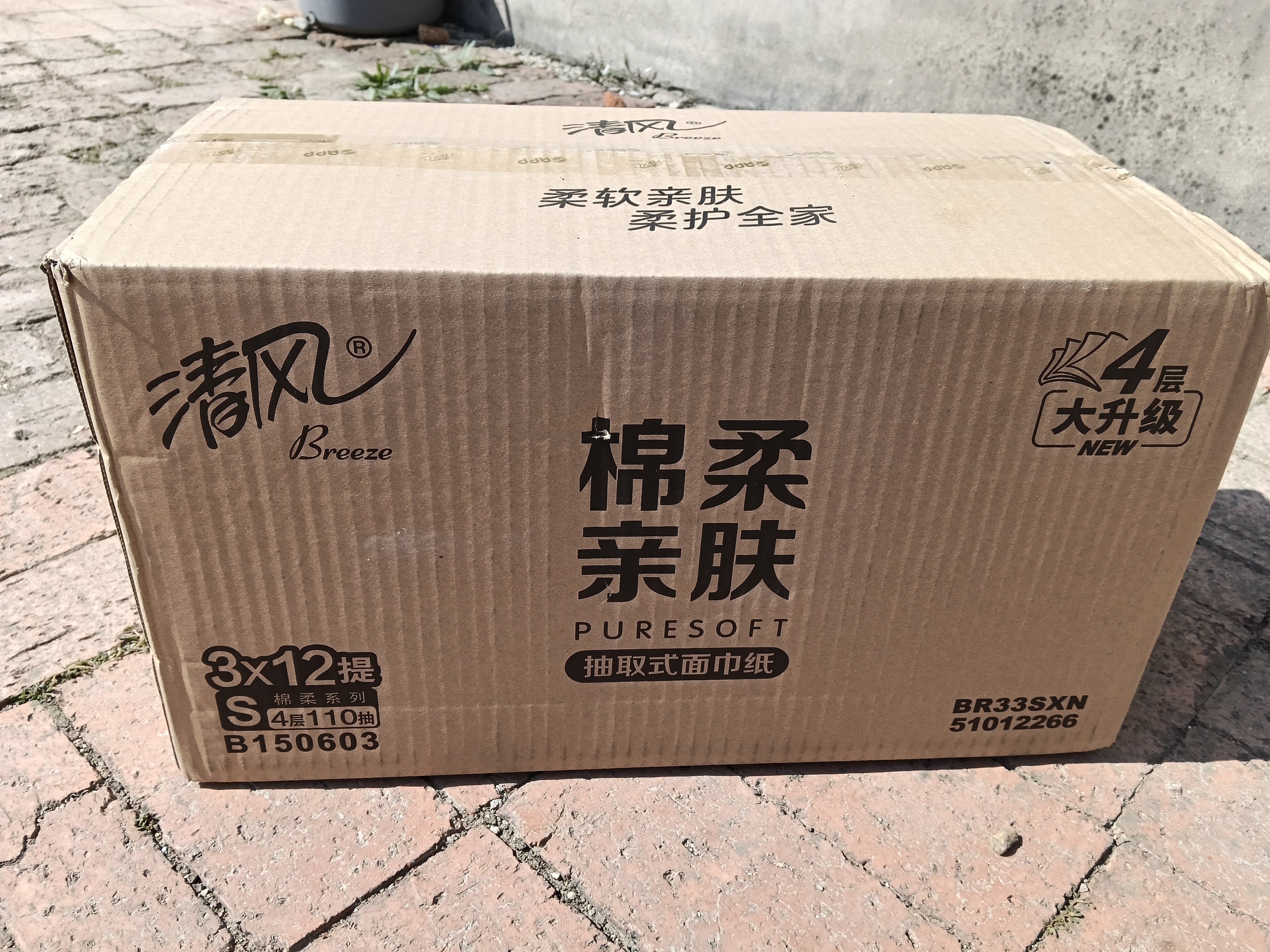 清风【李昀锐同款】抽纸 棉柔超质感4层110抽36包S码 餐巾纸抽 整箱 实拍图