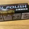 欧德素AUTOSOL金属擦亮膏75ml 镜面抛光膏 金属护理膏 翻新增亮膏 去氧化 微划痕抛光修复膏 实拍图