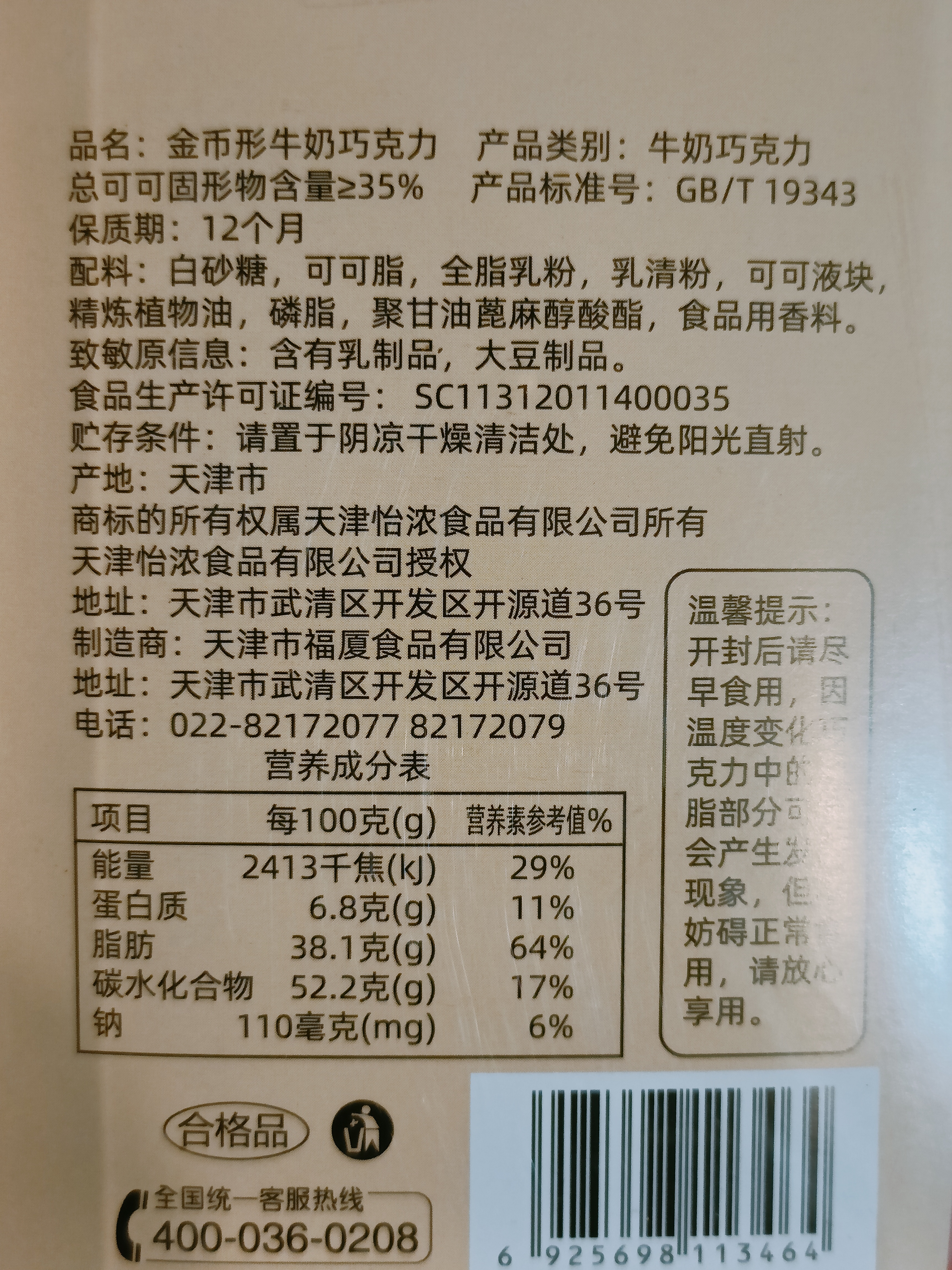 怡浓金典金币巧克力纯可可脂散装800g桶装教师节礼物糖果零食烘焙 实拍图