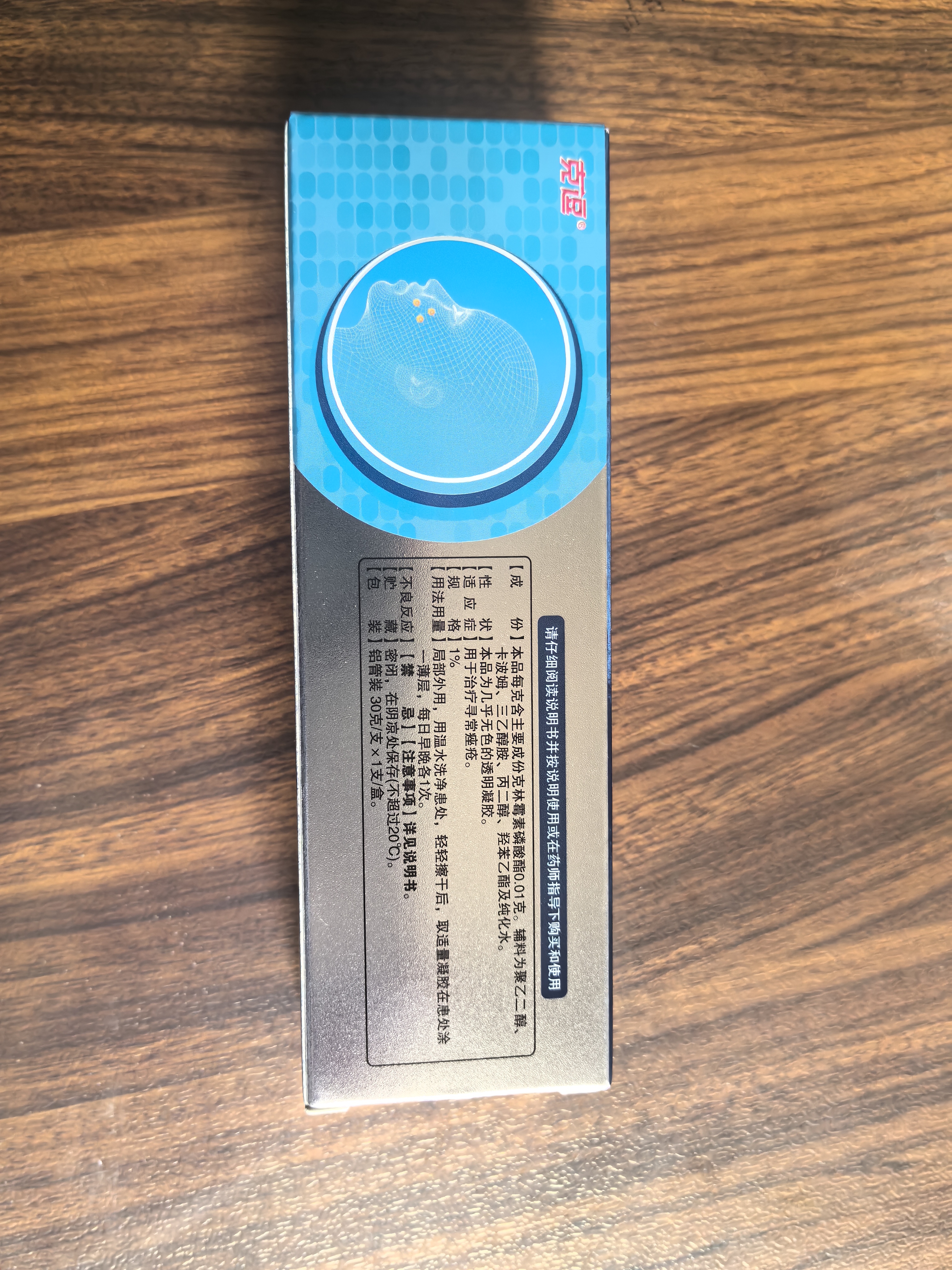 克逗【2盒装】克林霉素磷酸酯凝胶1%*30g痤疮祛痘印修复淡化痘印痘坑修复药膏祛痘药膏去黑头痘痘 实拍图