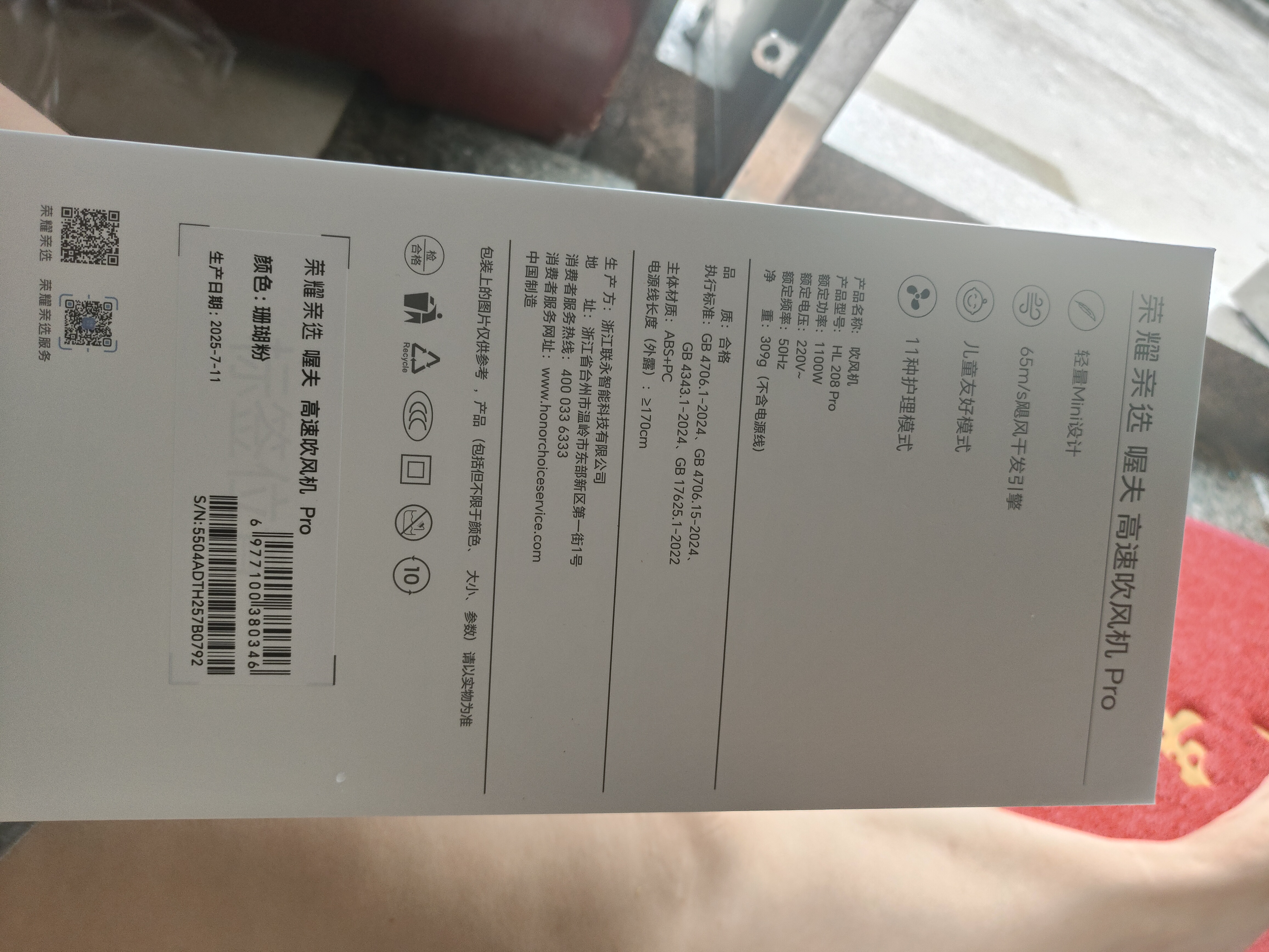 荣耀亲选高速护发吹风机电吹风机 38亿等离子润发护发静音速干不伤发 家用风力大智能恒温吹风筒礼品礼物 实拍图