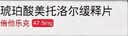 【原研进口】倍他乐克 琥珀酸美托洛尔缓释片47.5mg*14片/板*2板/盒4盒装 实拍图