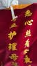 沪兴 锦旗定制卡3D立体镀金字订做制作送老师医生律师月嫂物业教师节礼物送老师 爆款 豪华大龙须+镀金字+锦袋 70*110cm 实拍图