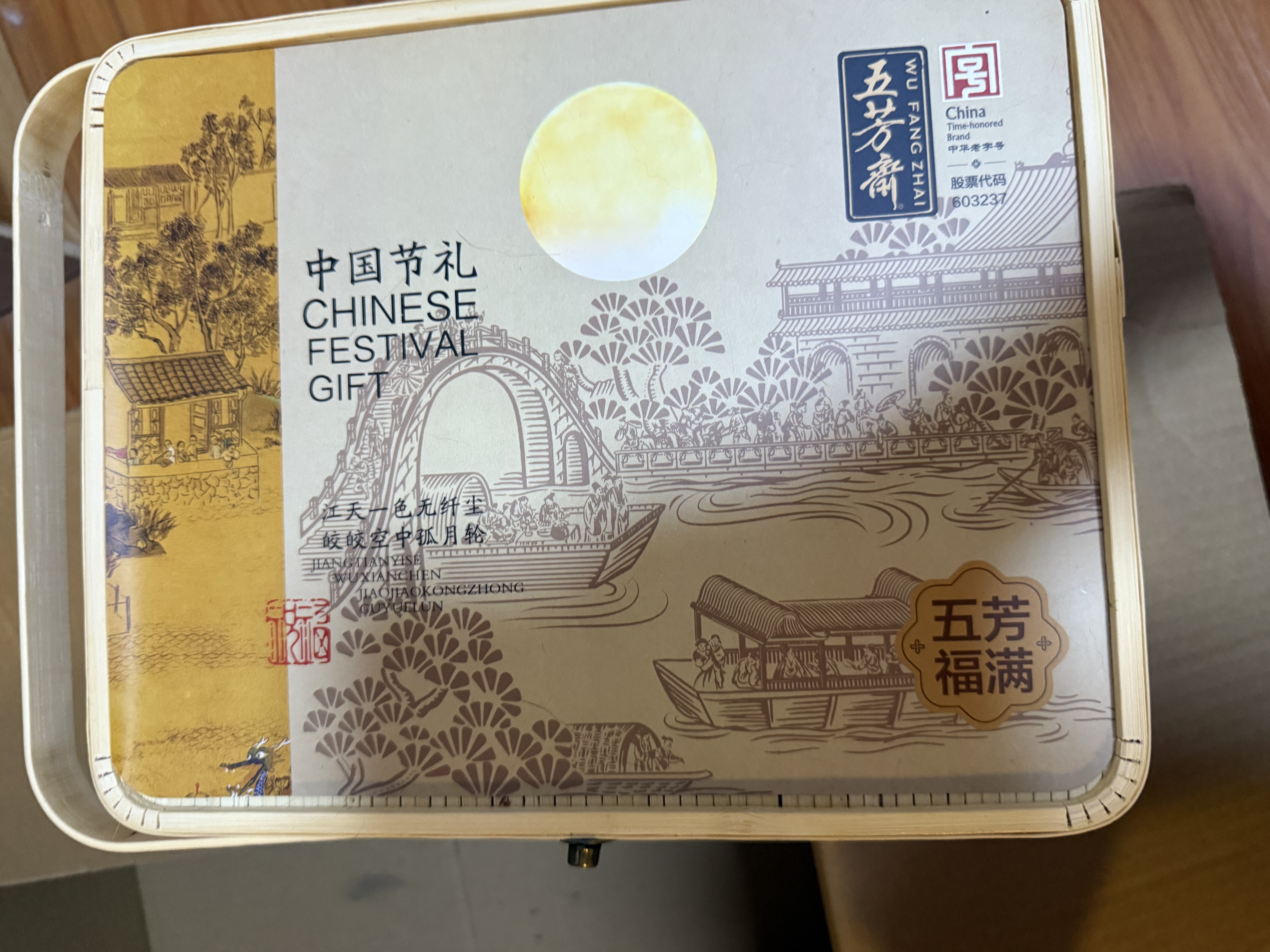 五芳斋 中秋节月饼礼盒中华老字号 广式蛋黄莲蓉豆沙五仁月饼礼品 【典雅竹篮x640g8饼】福满礼篮 实拍图