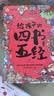 国学经典全套历史启蒙故事 四书五经（9册）大学 中庸 论语 孟子 诗经 尚书 礼记 周易 春秋儿童文学小学生课外读物注音版有声伴读 开学季 实拍图