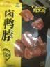 周黑鸭 卤鸭脖甜辣味大包装618g 休闲零食大礼包  鸭脖子 武汉特产 实拍图