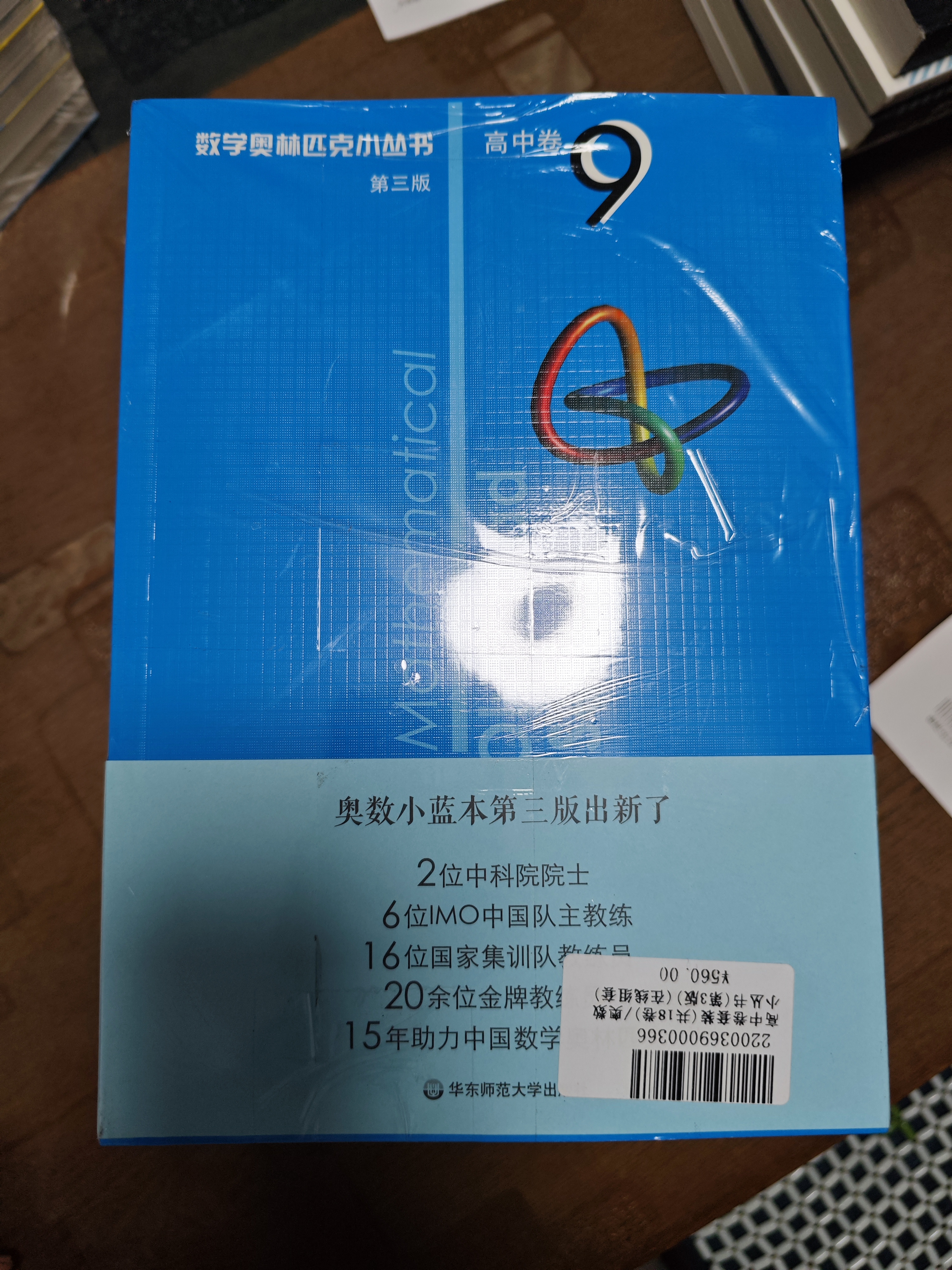 数学奥林匹克小丛书高中卷 全套1-18册 奥林匹克数学竞赛 小蓝本高中通用 高中数学奥数教程 单本套装自选 高中卷1-18册 小蓝本高中卷 1-18册 实拍图