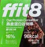 ffit8燕麦蛋白谷物棒蛋白棒能量棒早餐代餐棒饱腹控卡零食黑巧味25g*7  实拍图