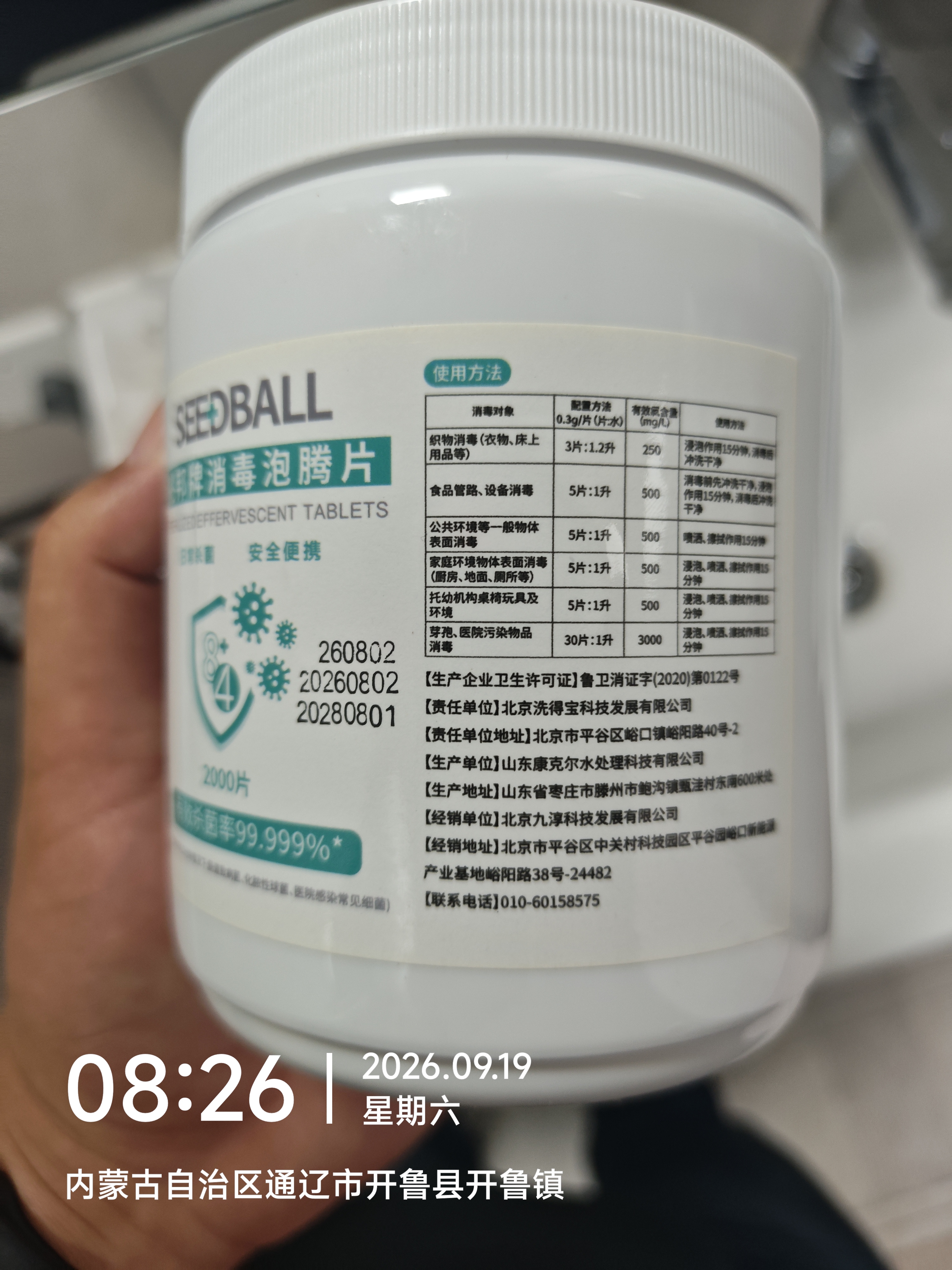 SEEDBABY84消毒片泡腾片0.3g*2000片 含氯消毒液洗衣机槽清洁 祛除茶渍 实拍图