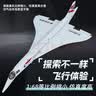 翊玄玩具 协和式超音速飞机模型合金航模航空民航客机手办玩具男孩礼物 实拍图