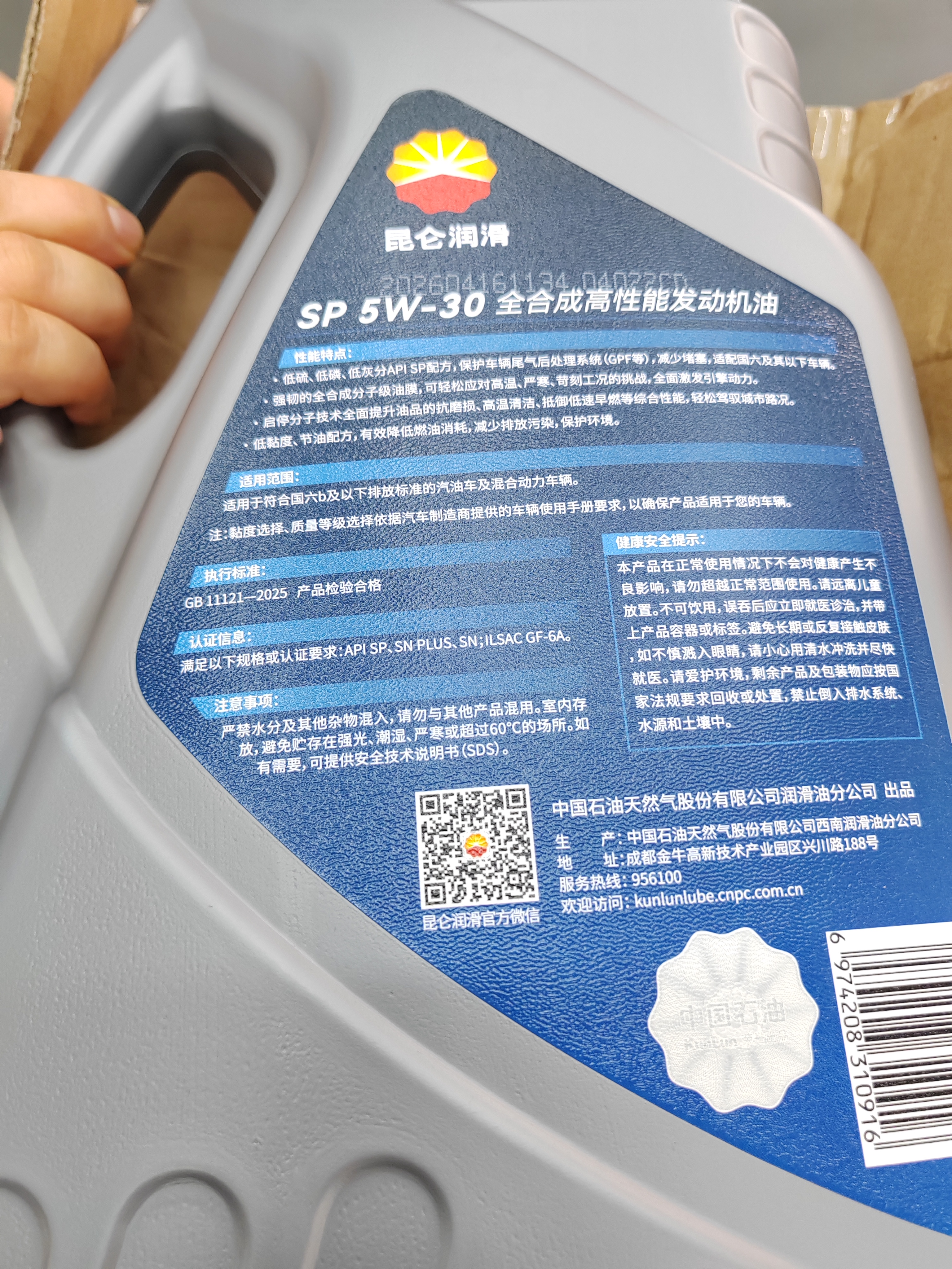 昆仑（KunLun）中国石油京保养 昆仑润滑全合成汽机油 5W-30 SP 4L 京东养车 实拍图