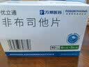 2盒装 [优立通] 非布司他片40mg*24片/盒 实拍图