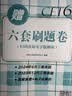 新东方 （备考26年12月）大学英语六级考试超详解真题+模拟 含6月真题六级刷题试卷CET6在线音频 实拍图