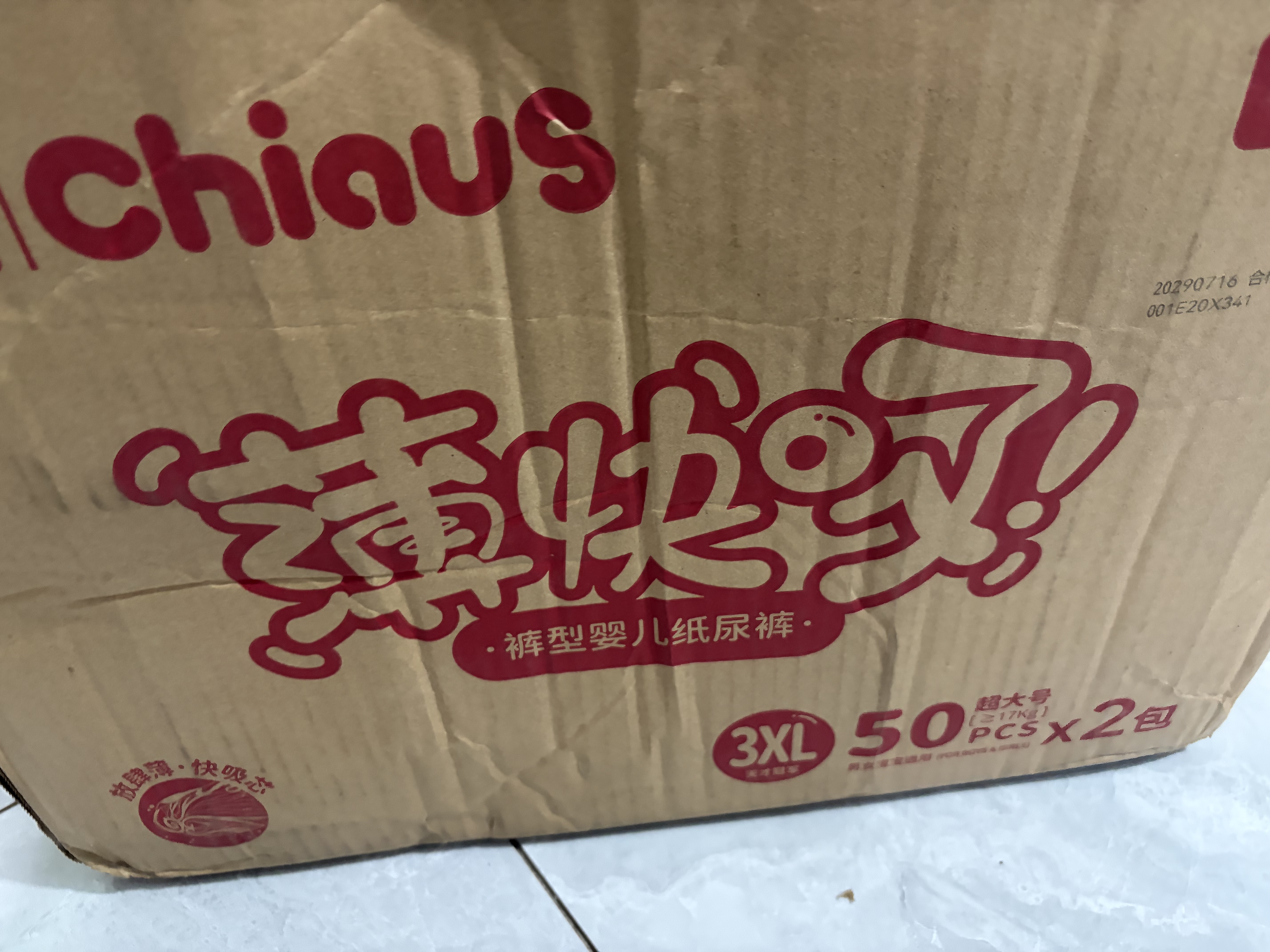 雀氏（Chiaus）拉拉裤薄快吸学步裤特护级国产尿不湿婴儿超薄透气成长裤小内裤式 拉拉裤XXXL50片【17kg以上】 实拍图