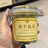 贡苑特级桂花茶【高档冻干】头茬新花桂林鲜金桂花干泡酒搭菊花茶30g 实拍图
