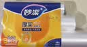 妙洁点断式保鲜袋大中小组合装共500只 家用食品级专用食品袋塑料袋子 实拍图
