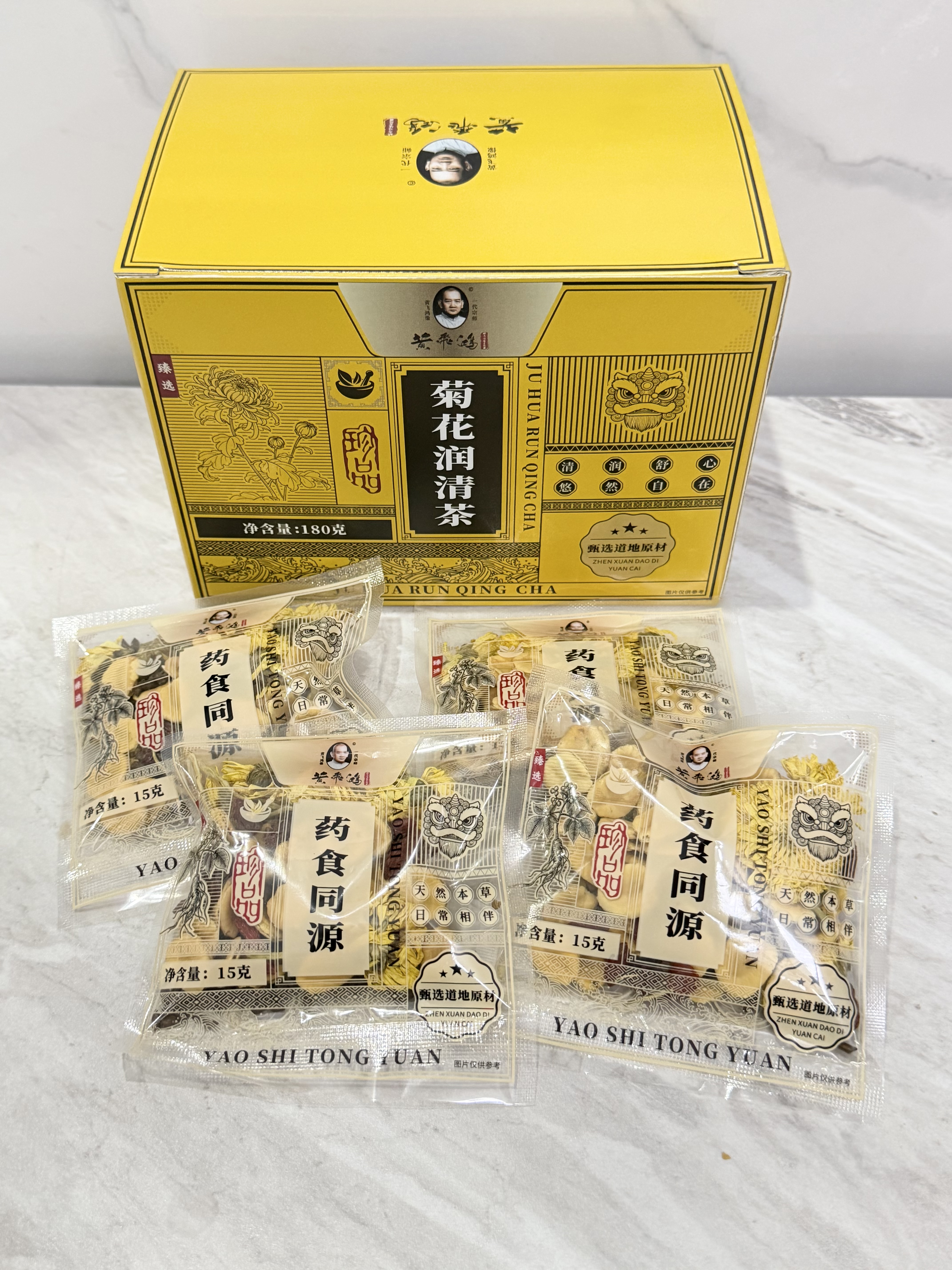 黄飞鸿菊花决明子润清茶金银花枸杞罗汉果仁熬夜清目润喉养生中秋节礼物 实拍图
