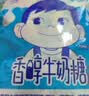 不二家香醇牛奶糖 500克(约145颗) 儿童糖果 休闲零食 喜糖 婚庆 实拍图
