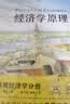 经济学原理  微观+宏观经济学 第十版经济学原理2册 曼昆第八版大学西方经济学教材 考研用书 经典经济学入门读物书籍 北京大学出版社 【第10版】经济学原理2册.微观+宏观.教材 晒单实拍图