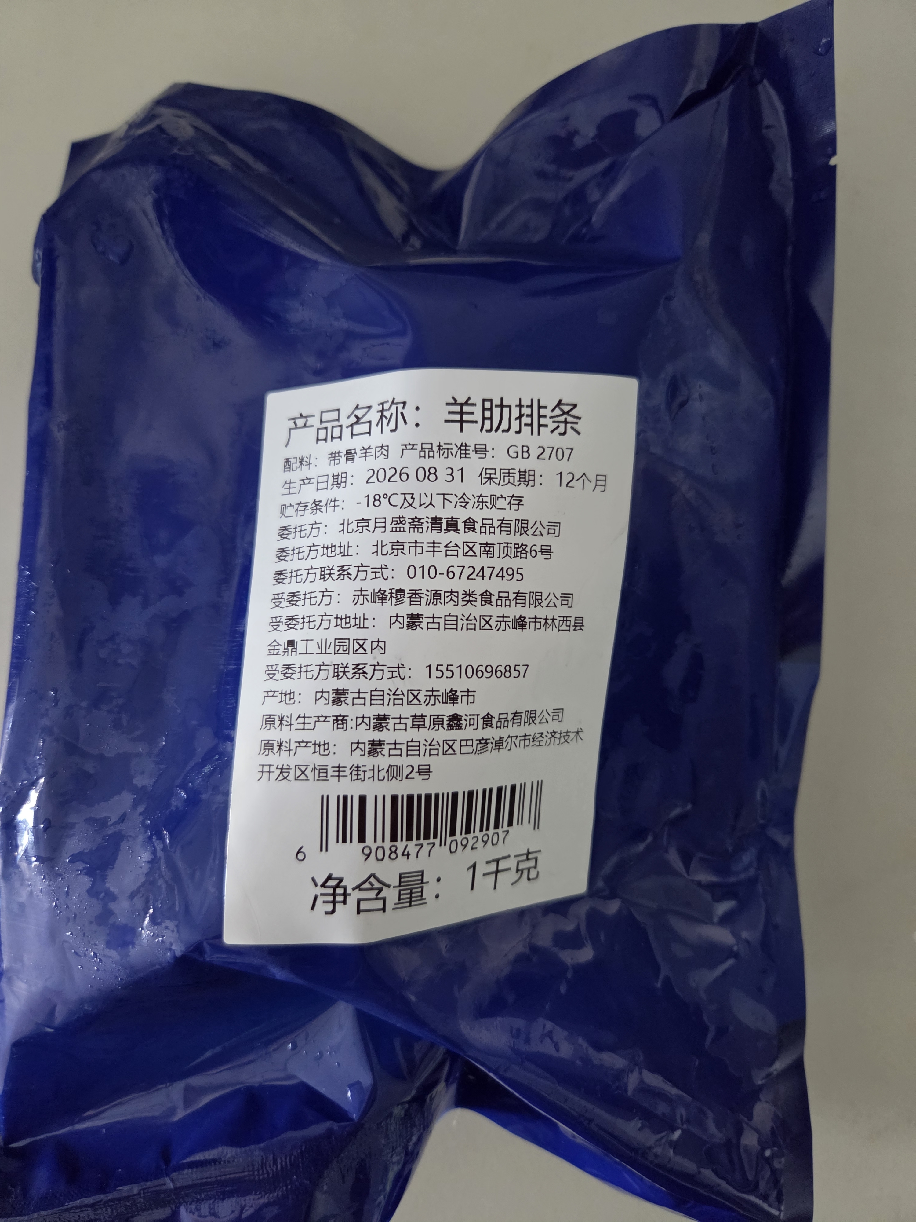 月盛斋内蒙原切羔羊肋排条净重2斤 生鲜食材 炖煮烧烤 实拍图