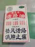 【香港进口】狮马龙活络油40ml祛风活络消肿止痛 风湿关节酸痛手足麻木跌打损伤轻度烫伤 实拍图
