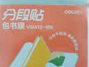 得力（deli）高档款分段式10张16K/中号分段包书膜分段易撕/防水防磨赠刮板姓名贴课程表开学好物文具 实拍图