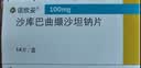 诺欣妥【原研进口】诺欣妥 诺华 沙库巴曲缬沙坦钠片 100mg*14片/盒 实拍图