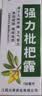 川奇 强力枇杷露150ml*3瓶 养阴敛肺 止咳祛痰 用于支气管炎咳嗽感冒咳嗽 实拍图