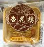 杏花楼中华老字号散装月饼100g广式月饼散装上海糕点甜品传统零食 【尝鲜双枚】蛋黄莲蓉月饼100g*2 实拍图