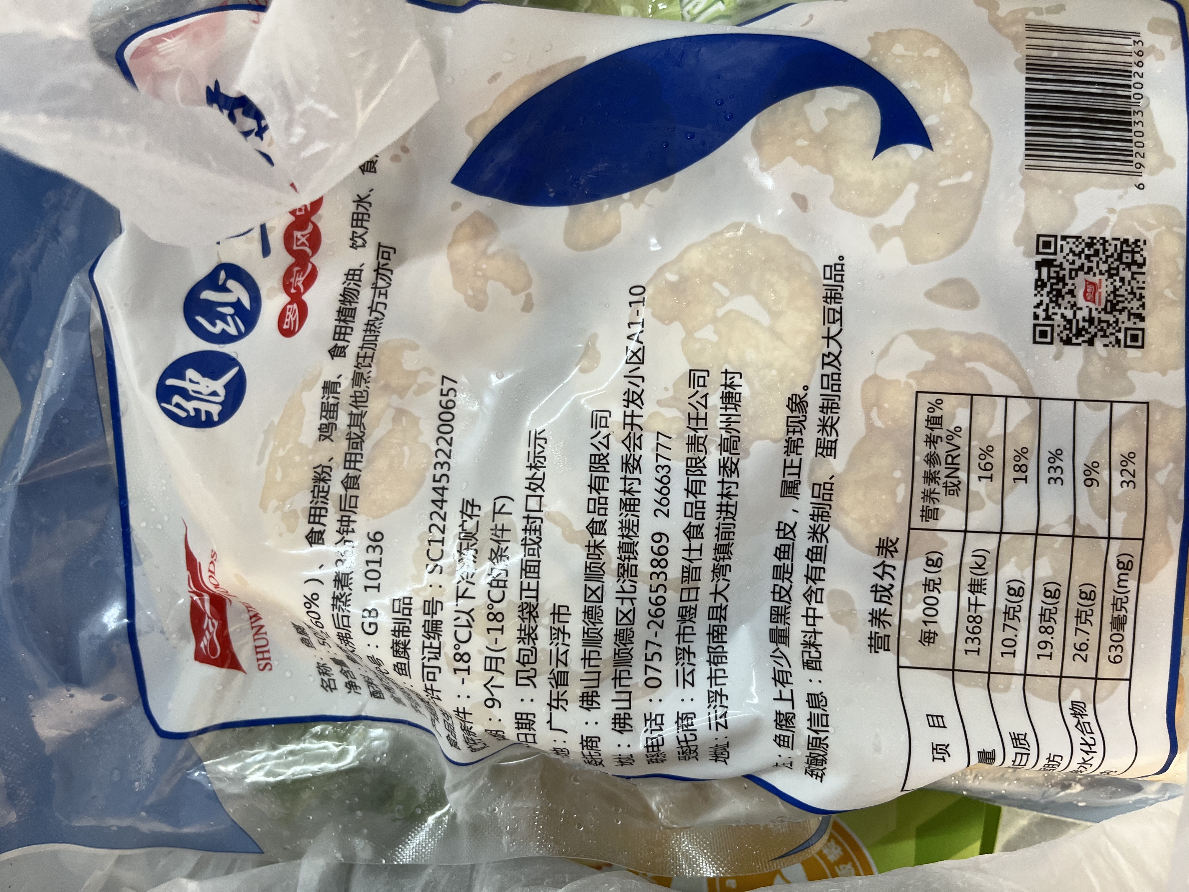顺味皱纱鱼腐500g  罗定鲮鱼 ≥60% 广东特产 鱼豆腐泡 火锅食材 煮汤 实拍图
