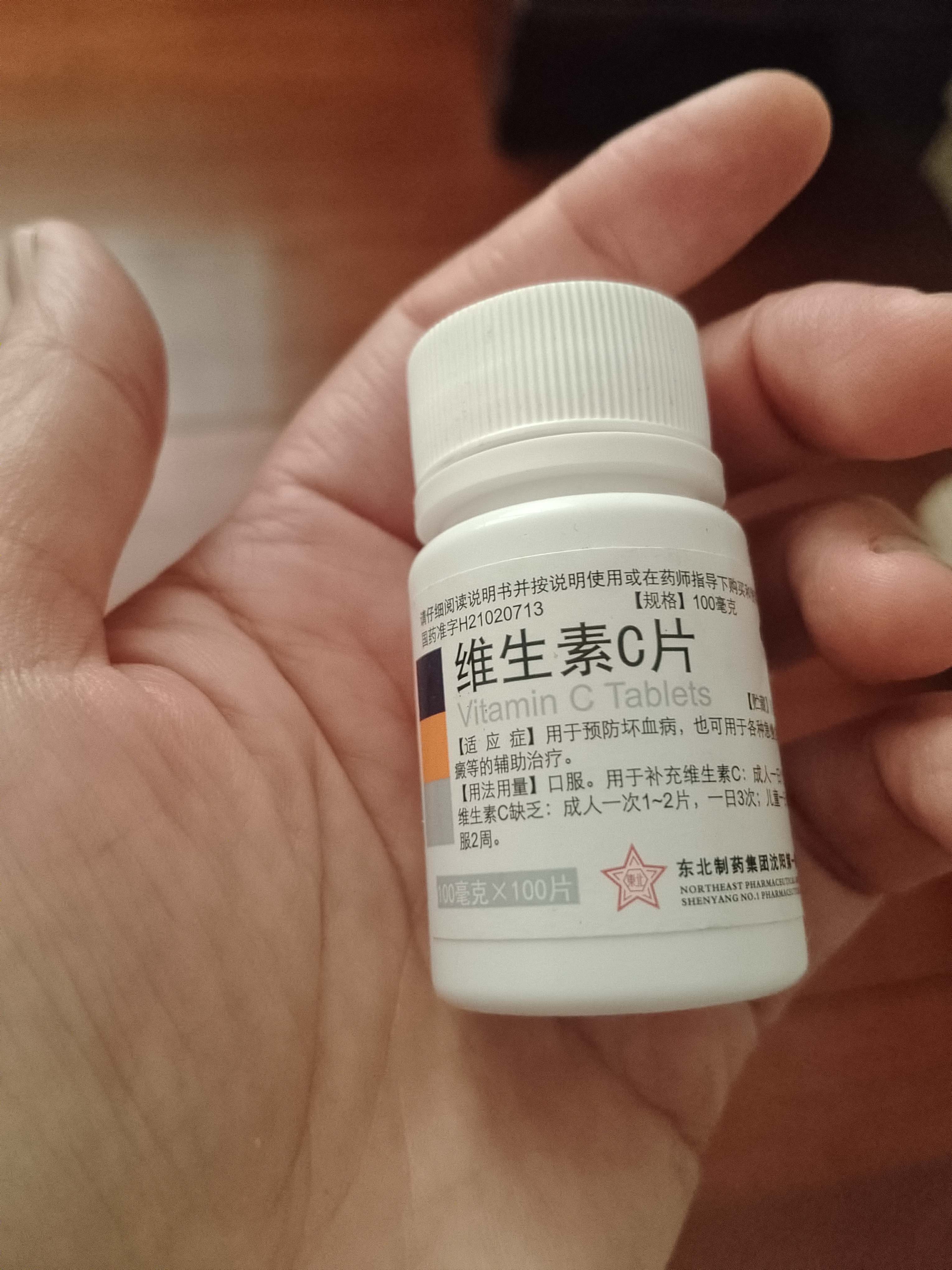东北制药 维生素C片 100毫克*100片 VC 增强免疫 抗氧化 成人 儿童 实拍图