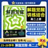 2026秋解题觉醒选择性必修1化学RJ人教新教材高二上高中同步练习复习题 天星教育化学反应原理 实拍图