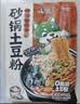 宛禾 砂锅土豆粉320g*6袋 米粉米线速食食品螺蛳粉夜宵酸辣粉方便面 实拍图