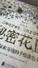 秘密花园 一本探索奇境的手绘涂色书（散页版）填色涂色书成人减压涂鸦手绘画册图画本 后浪  实拍图