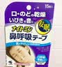 小林制药（KOBAYASHI）安睡鼻呼吸贴15片口呼吸矫正贴嘴呼吸矫正闭嘴贴儿童成人均可使用 实拍图