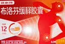 【原研】芬必得 布洛芬缓释胶囊 0.3g*24粒 退烧止痛 缓解牙疼偏头痛神经痛 痛经 实拍图